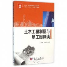 土木工程制图与施工图识读 工程造价专业系列规划教材